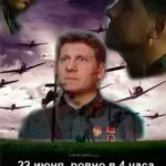 ...22 Июня, Ровно в 4 Часа... Постер